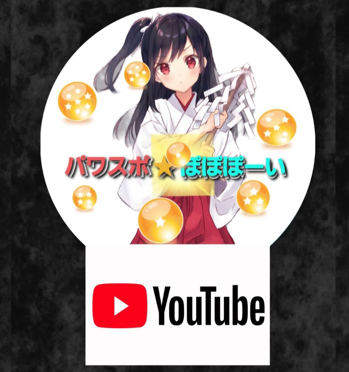 パワスポ☆ぽぽぽーい
